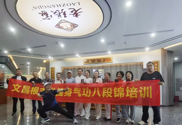 恭喜文昌根志堂健身气功“八段锦”培训学员圆满结业