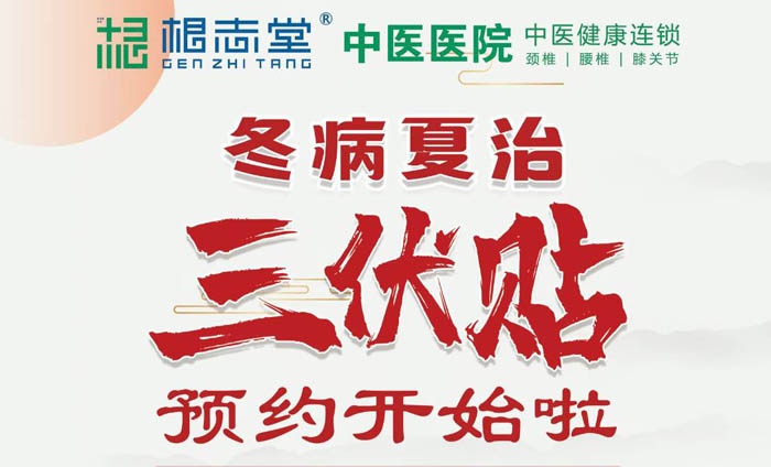 为什么冬天老毛病，夏天调更好？中医“冬病夏调”的奥秘