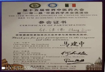 “一带一路”中医学术交流会